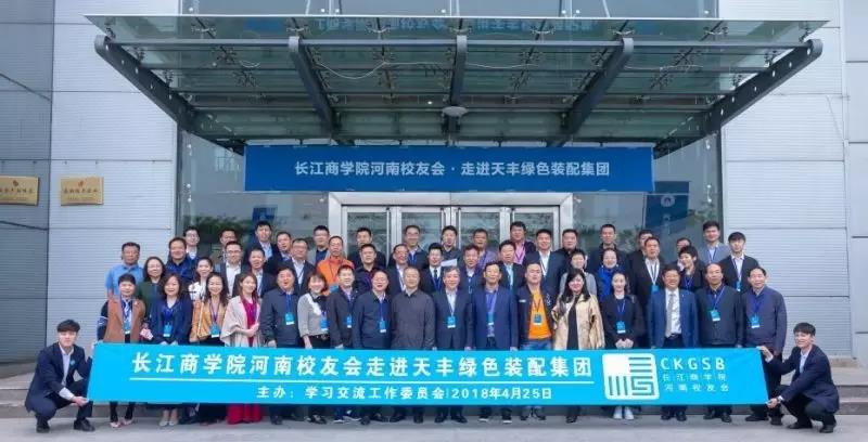 4月26日，『CEO訪問團(tuán)』深度探訪“綠色裝配式領(lǐng)軍企業(yè)”：天豐綠色裝配集團(tuán)